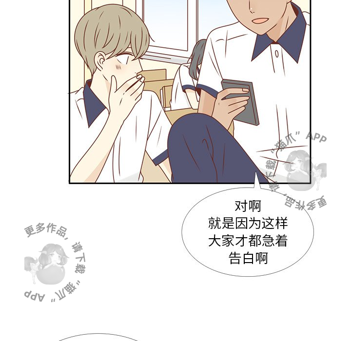 《各自的春天》第31话 31 第41页