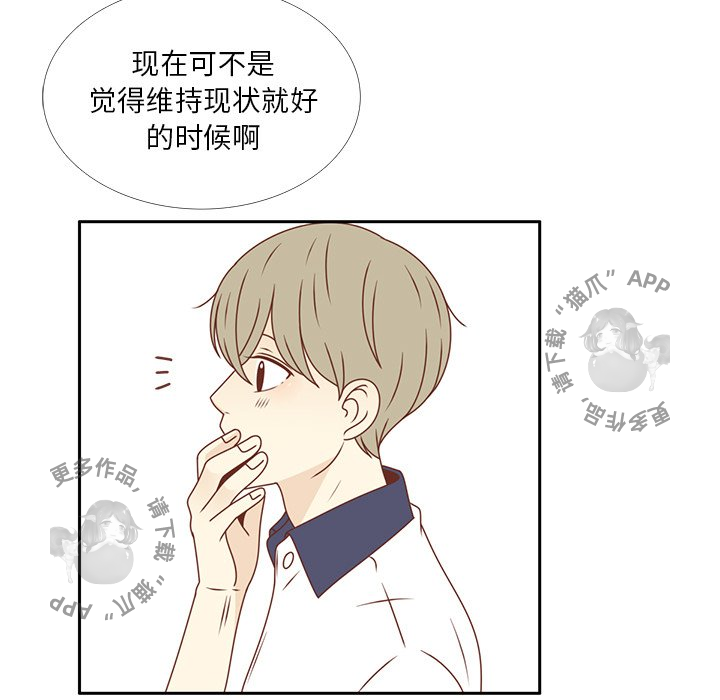《各自的春天》第31话 31 第42页