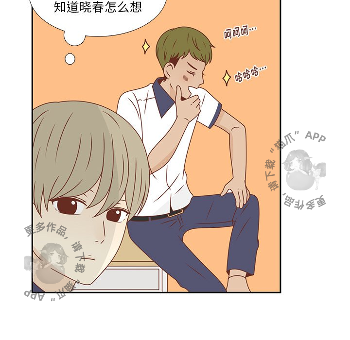 《各自的春天》第31话 31 第46页