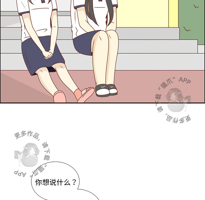 《各自的春天》第31话 31 第55页