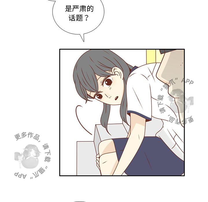 《各自的春天》第31话 31 第56页