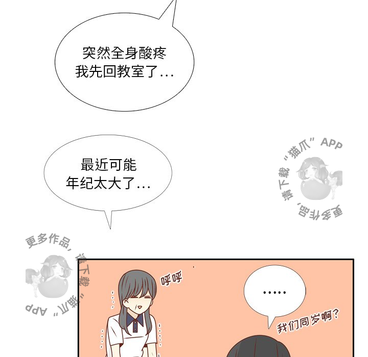 《各自的春天》第31话 31 第78页