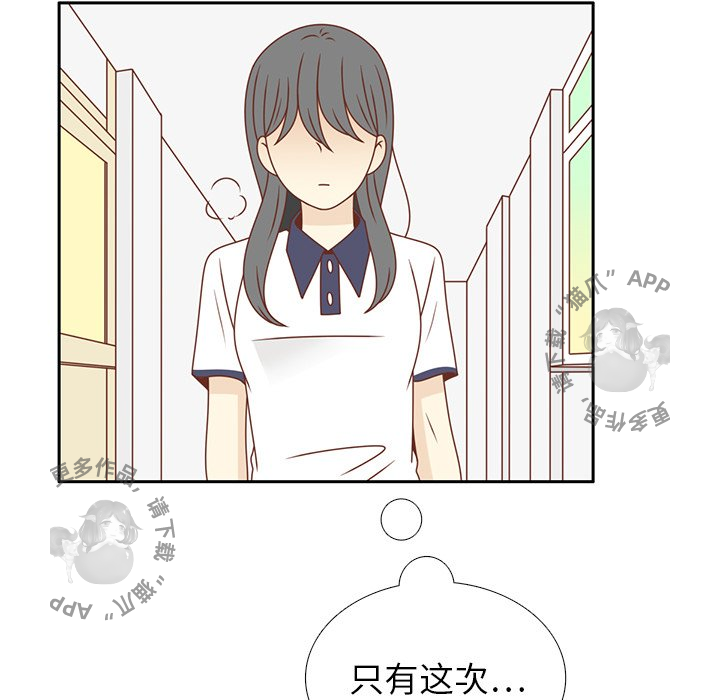 《各自的春天》第31话 31 第94页