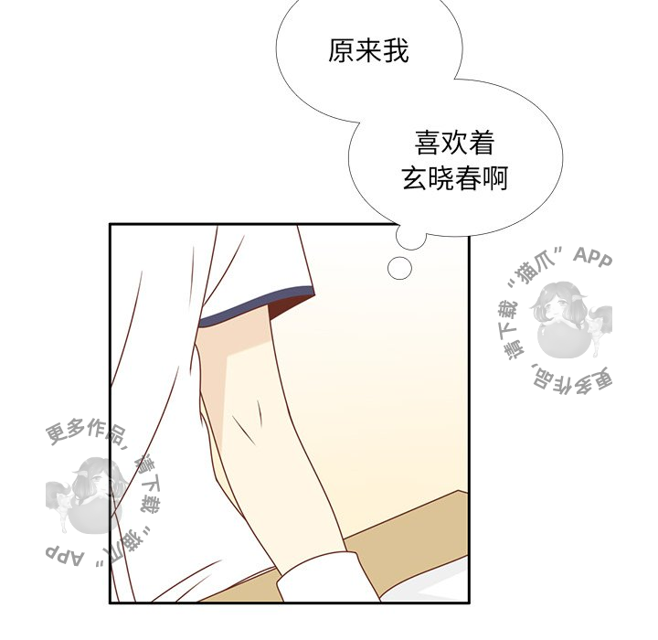 《各自的春天》第30话 30 第104页