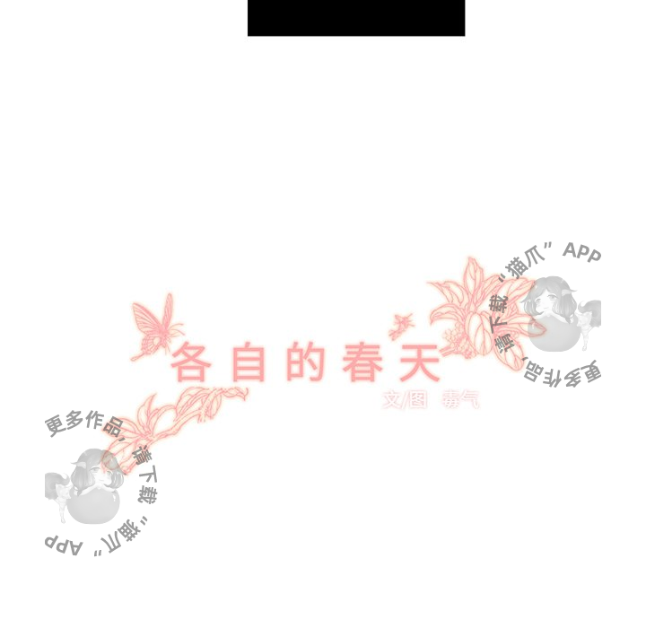 《各自的春天》第30话 30 第33页
