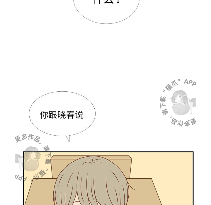 《各自的春天》第30话 30 第51页