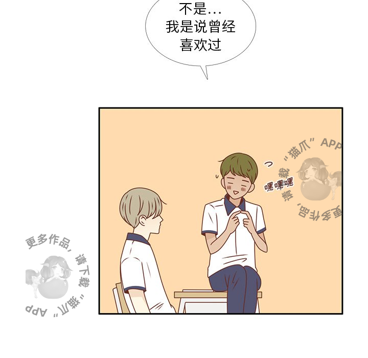 《各自的春天》第30话 30 第53页