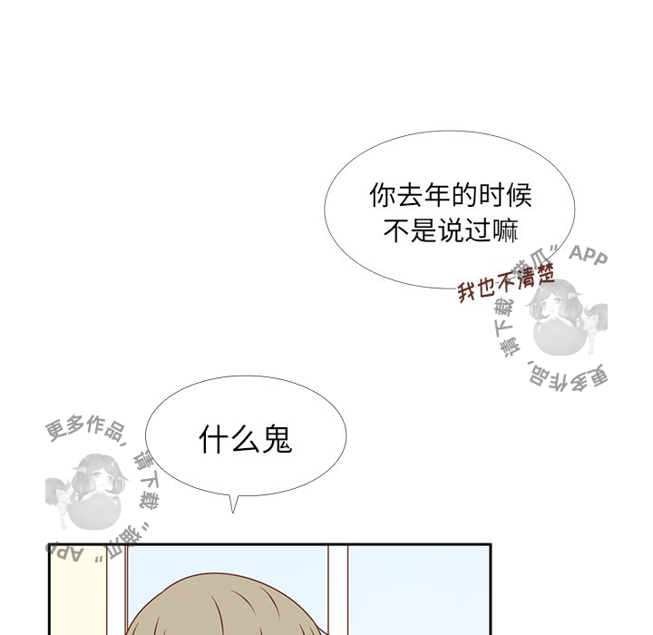 《各自的春天》第30话 30 第54页
