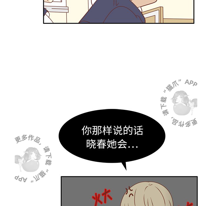《各自的春天》第30话 30 第78页