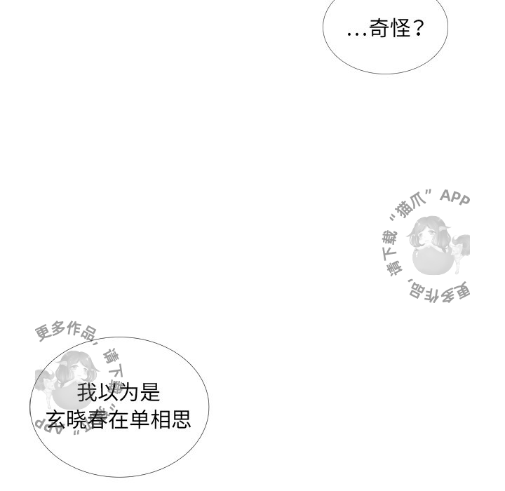《各自的春天》第29话 29 第70页