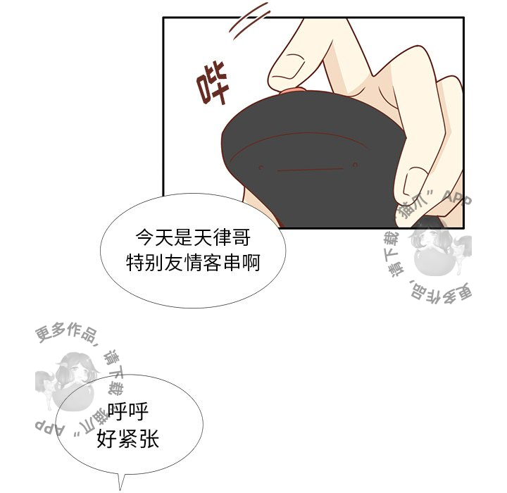 《各自的春天》第27话 27 第33页