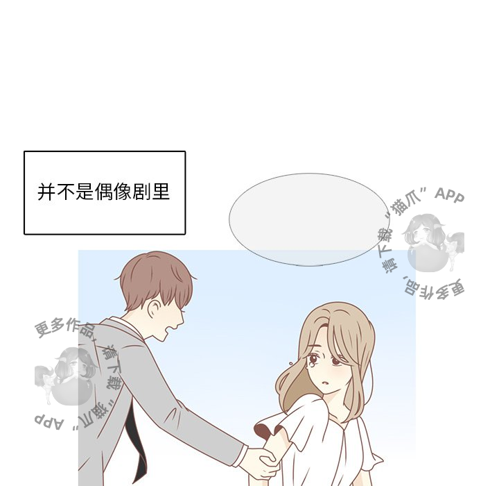 《各自的春天》第27话 27 第39页