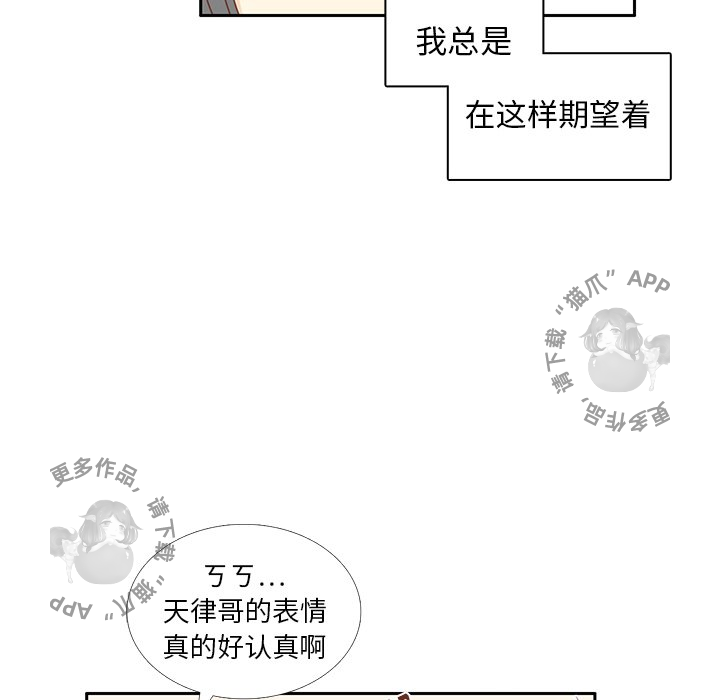 《各自的春天》第27话 27 第43页