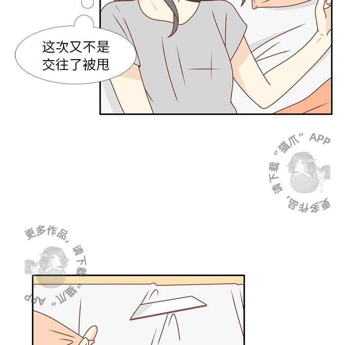 《各自的春天》第27话 27 第53页