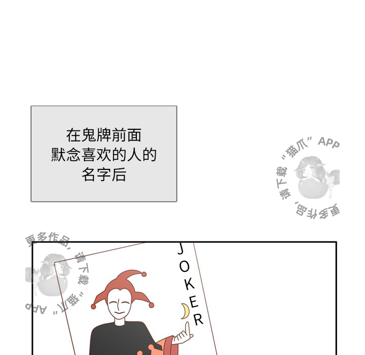《各自的春天》第27话 27 第56页