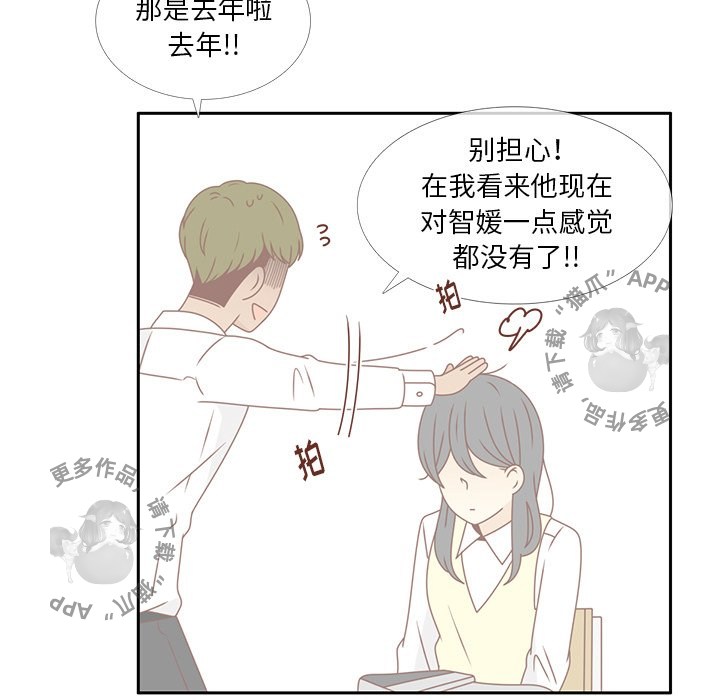 《各自的春天》第27话 27 第7页