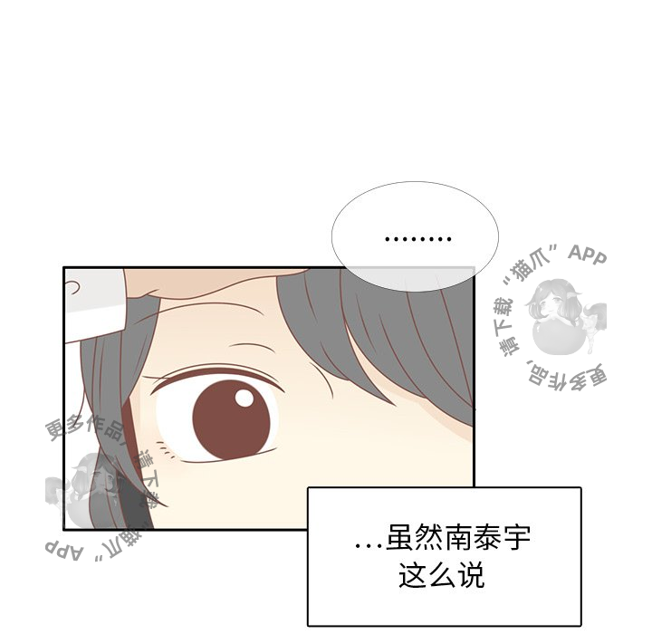 《各自的春天》第27话 27 第8页