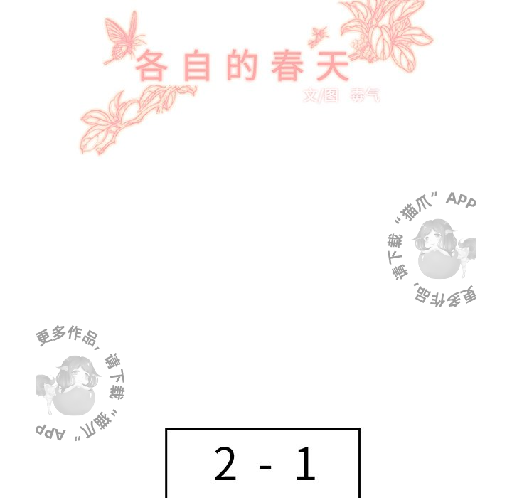 《各自的春天》第28话 28 第30页