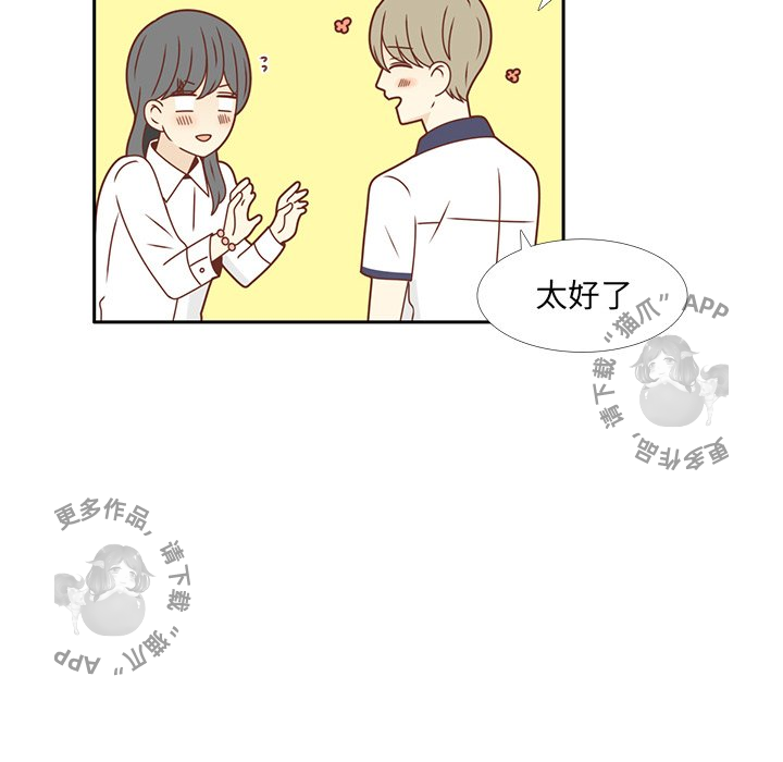 《各自的春天》第28话 28 第86页