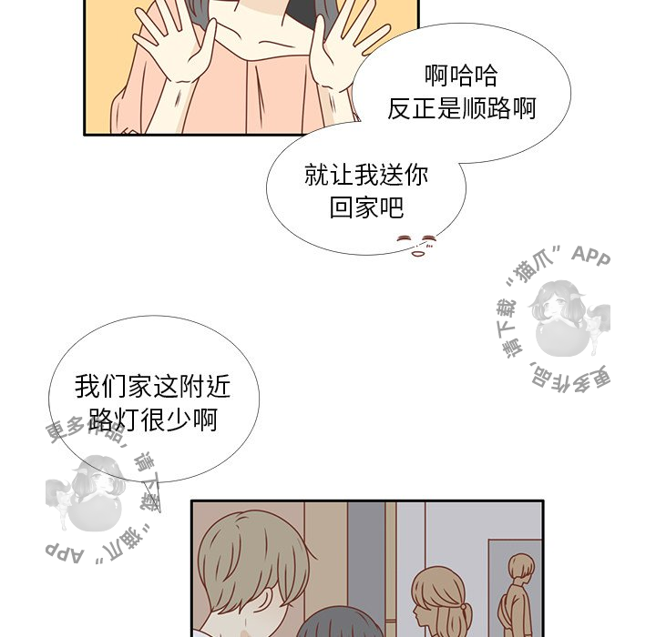《各自的春天》第24话 24 第11页