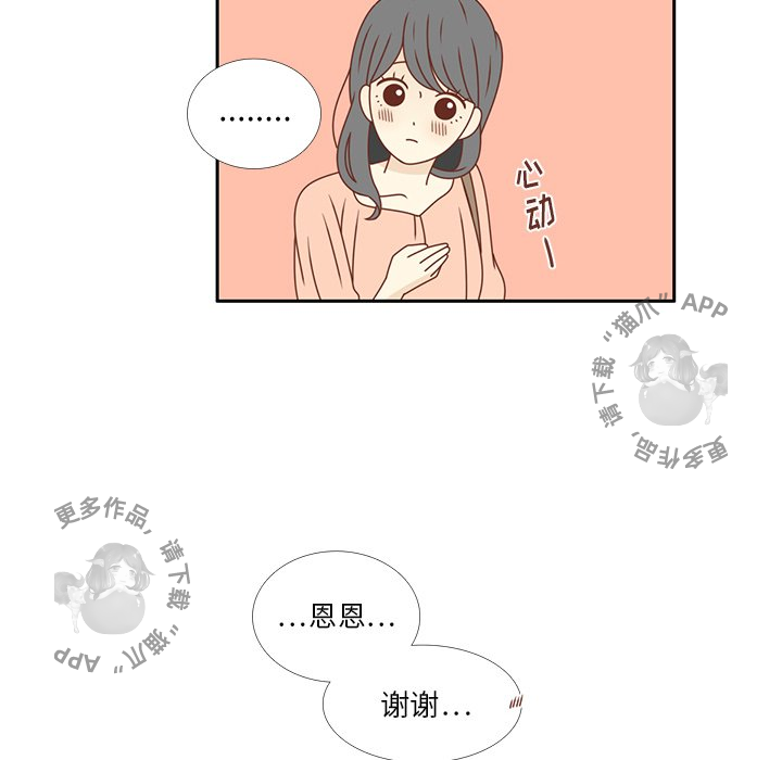 《各自的春天》第24话 24 第14页