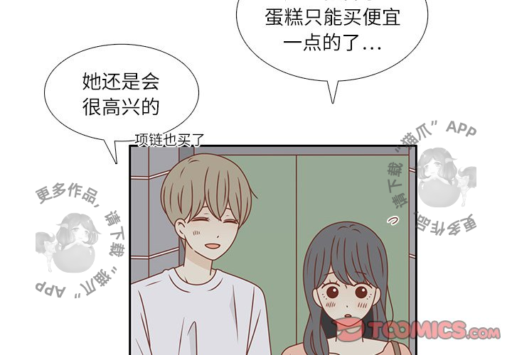 《各自的春天》第24话 24 第2页