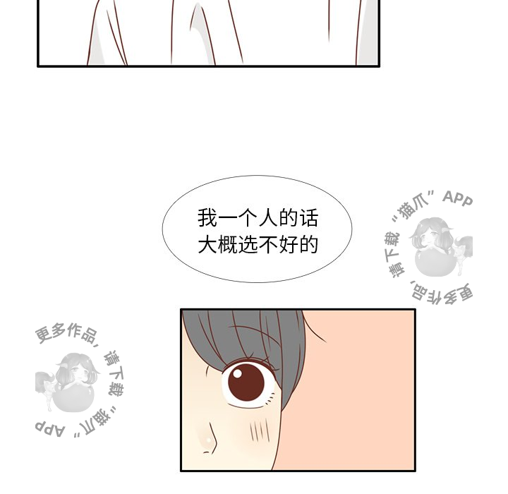 《各自的春天》第24话 24 第31页