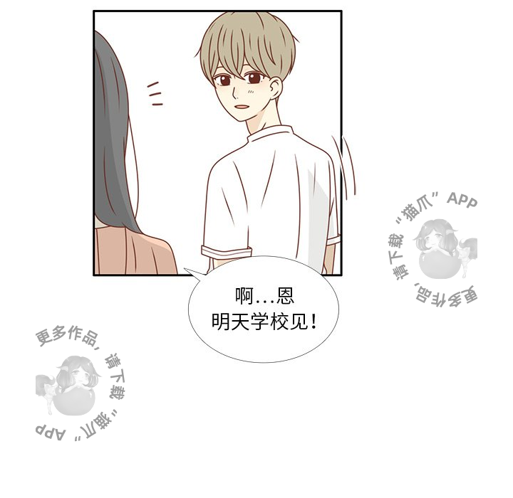 《各自的春天》第24话 24 第41页