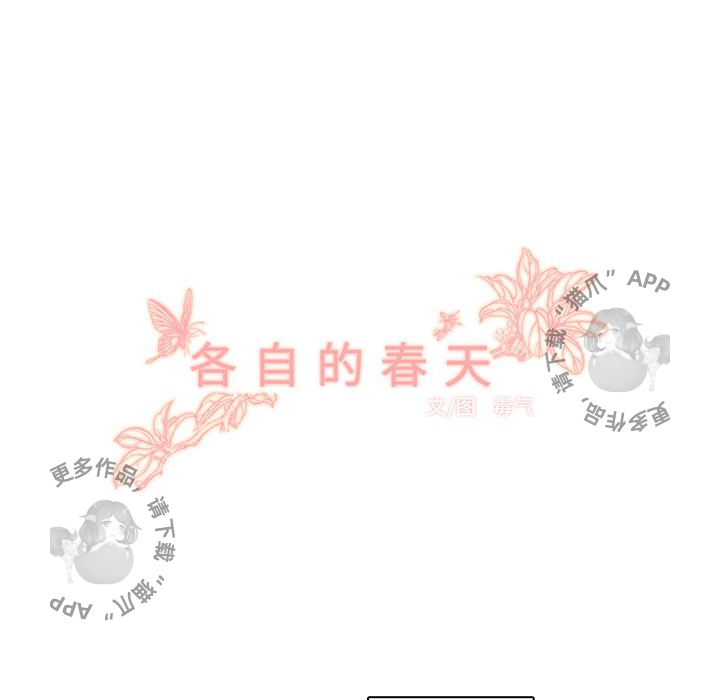 《各自的春天》第24话 24 第63页