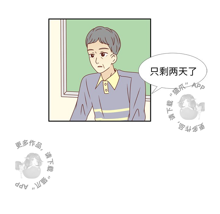 《各自的春天》第24话 24 第76页
