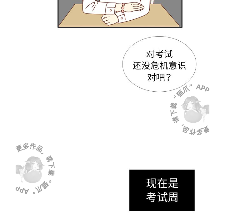 《各自的春天》第24话 24 第78页