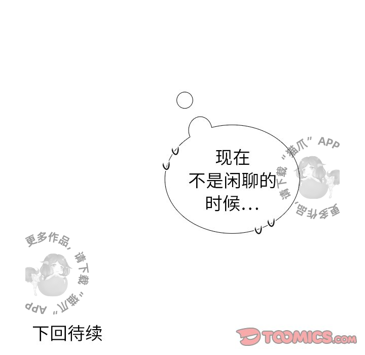 《各自的春天》第24话 24 第86页
