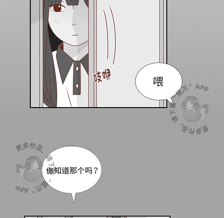 《各自的春天》第26话 26 第44页
