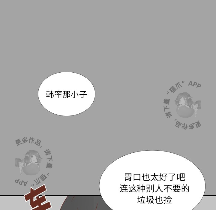 《各自的春天》第26话 26 第51页