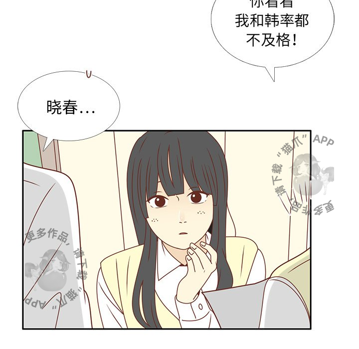 《各自的春天》第26话 26 第62页
