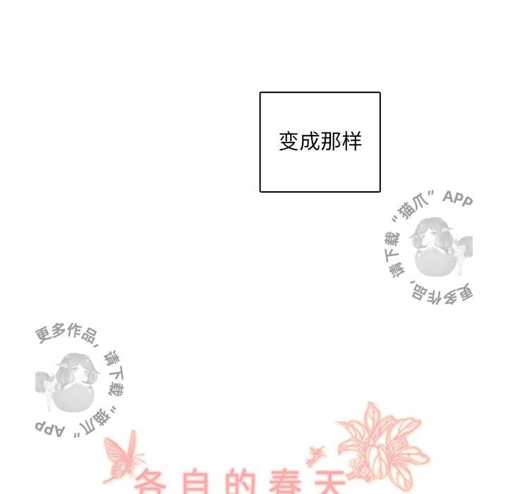 《各自的春天》第26话 26 第66页