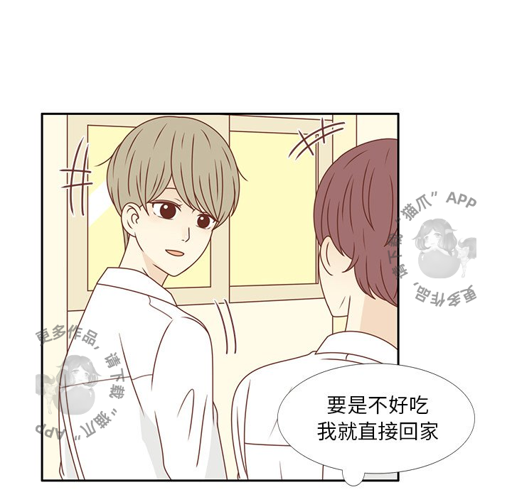 《各自的春天》第26话 26 第75页