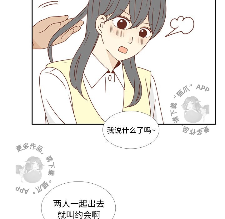 《各自的春天》第26话 26 第81页