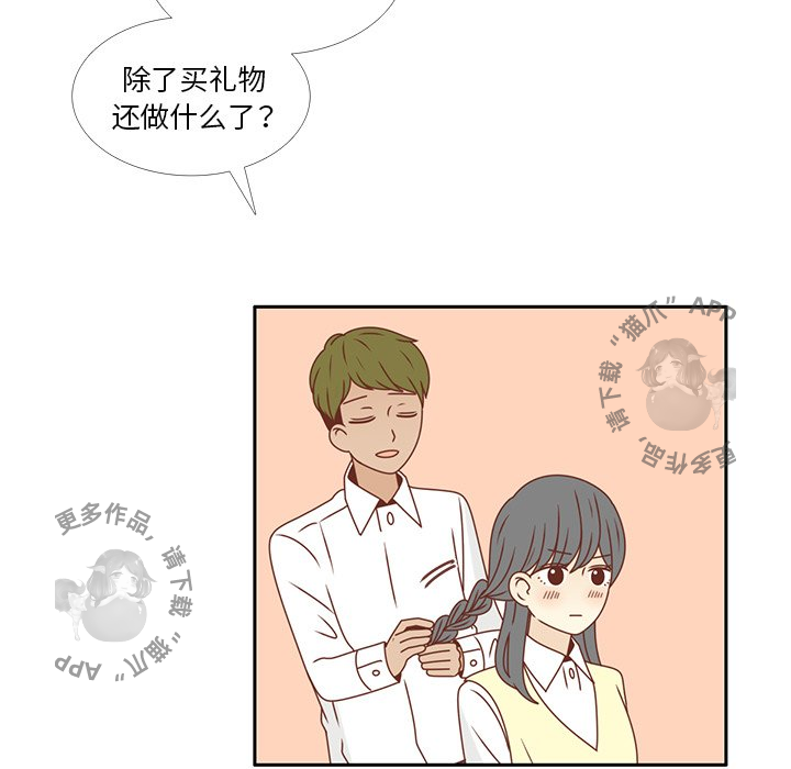《各自的春天》第26话 26 第82页