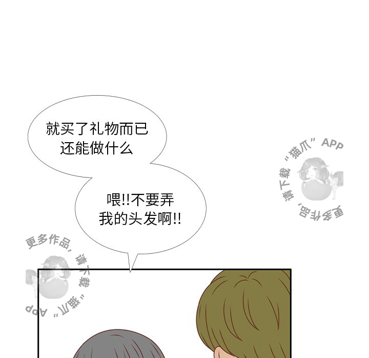 《各自的春天》第26话 26 第83页