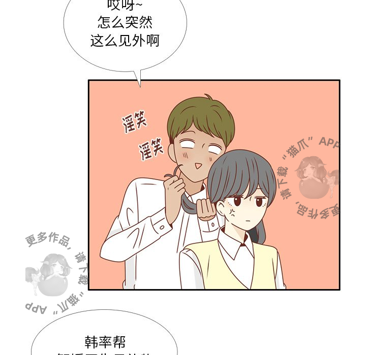 《各自的春天》第26话 26 第85页