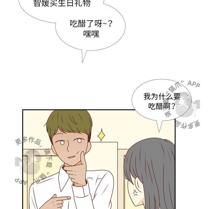 《各自的春天》第26话 26 第86页