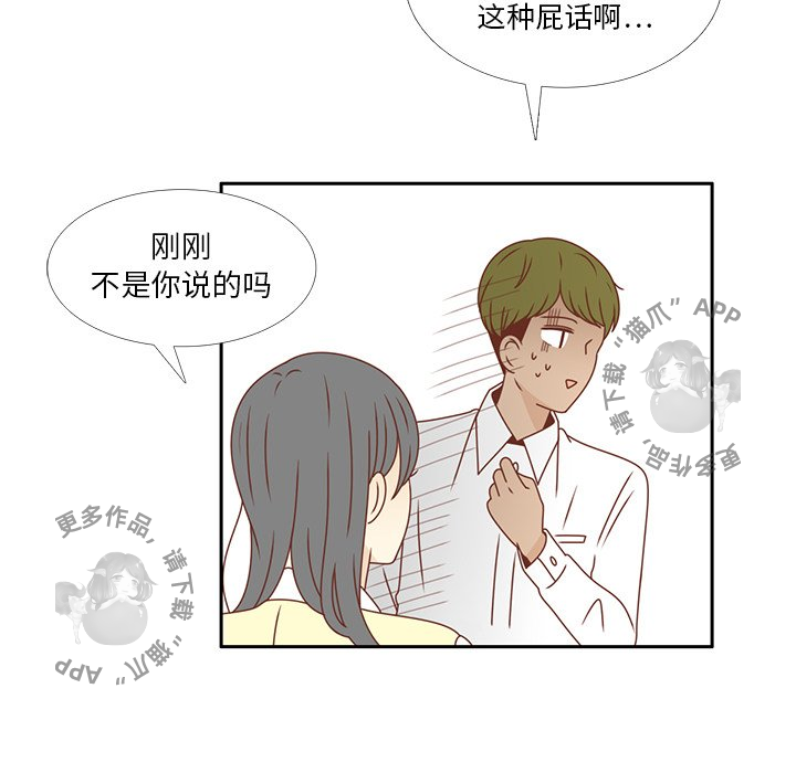 《各自的春天》第26话 26 第98页