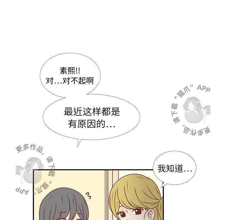《各自的春天》第25话 25 第20页