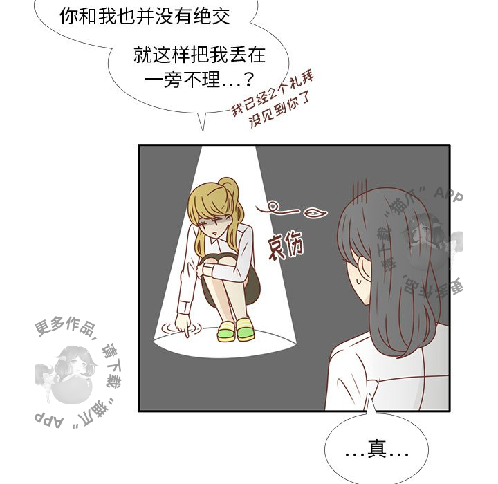 《各自的春天》第25话 25 第22页