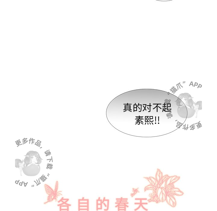 《各自的春天》第25话 25 第23页