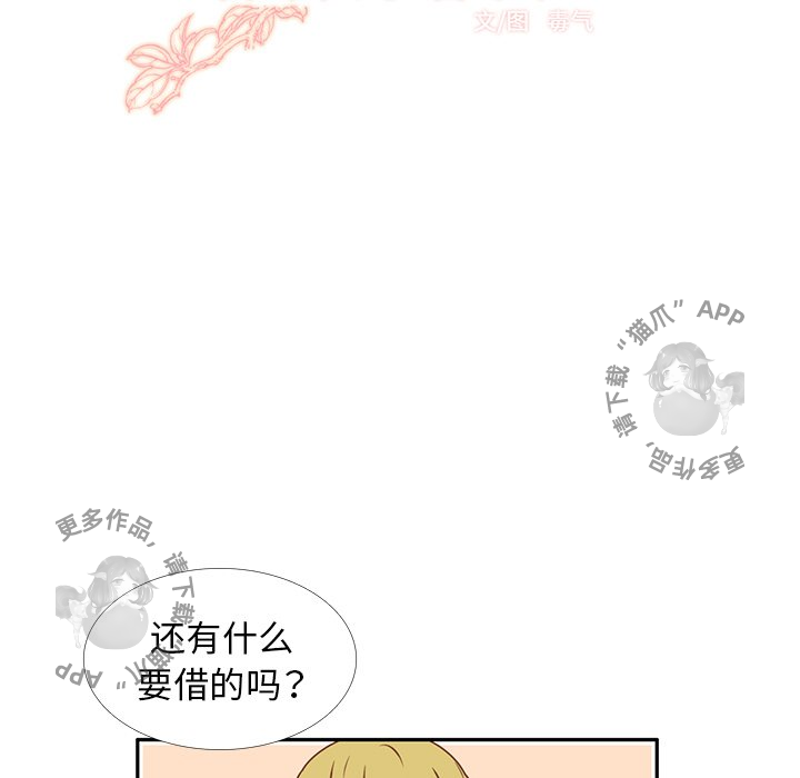 《各自的春天》第25话 25 第24页