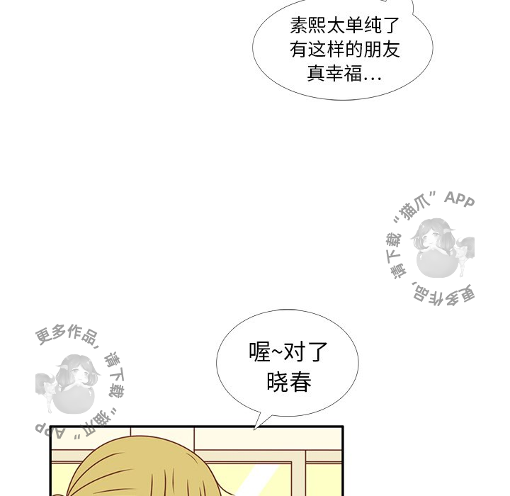 《各自的春天》第25话 25 第27页