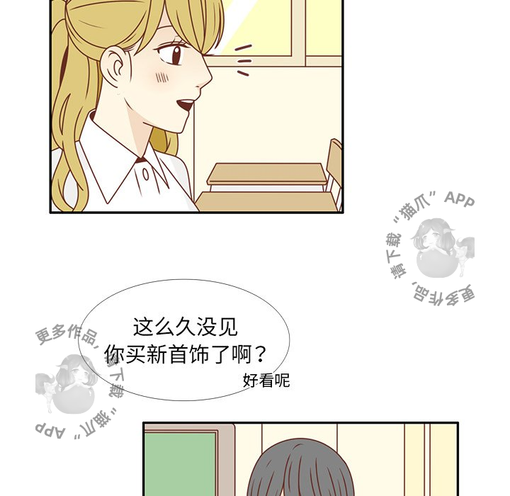 《各自的春天》第25话 25 第28页