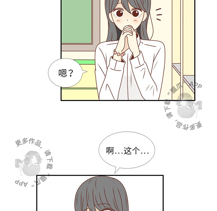 《各自的春天》第25话 25 第29页
